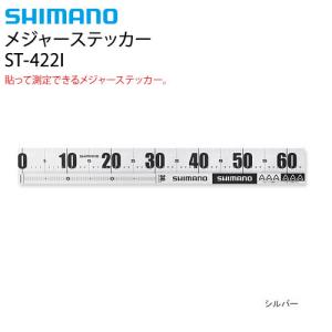 シマノ メジャーステッカー ST-422I シルバー (小物)｜fishing-you