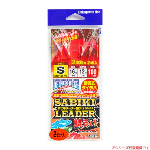 カツイチ サビキリーダー SABIKI Leader 鯛ラバ OS-62 (サビキ仕掛け ジグサビキ...