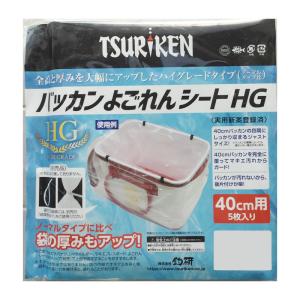 釣研 バッカンよごれんシートHG 40cm用 5枚入 (フィッシングツール)｜fishing-you