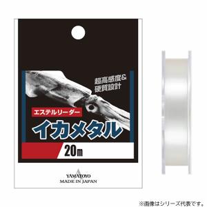 山豊テグス エステルリーダー イカメタル 20m (エギング・ティップラン・ヤエン ライン) ゆうパケット可｜fishing-you