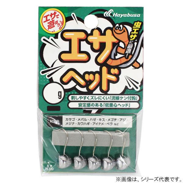 ハヤブサ エサで遊ぼう エサヘッド HE130 (海水仕掛け オモリ) ゆうパケット可
