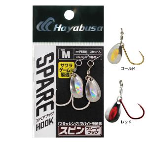 Hayabusa（ハヤブサ） スピンブレードフック 2セット FS581 サワラ用