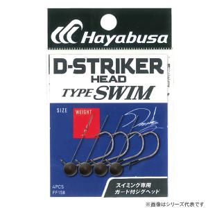 ハヤブサ Dストライカーヘッドタイプスイム Fエコ 1.8g〜2.7g FF158 (ジグヘッド) ゆうパケット可