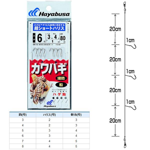 ハヤブサ カワハギ 超ショートハリス ハゲ鈎 3本2セット HD200 (仕掛け) ゆうパケット可