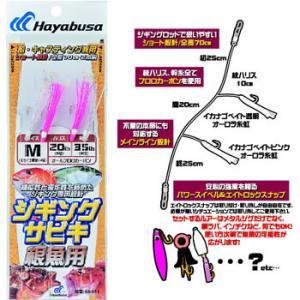 【ヤナギさま専用】セット商品 ジギングサビキ根魚用 SS471 2本鈎 M【メール便】 : 釣具