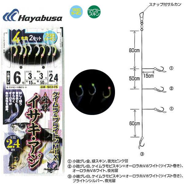 ハヤブサ 海戦イサキ・アジ ケイムラ＆ブライトンMIX 4本鈎2セット SE375 (船釣り仕掛) ...