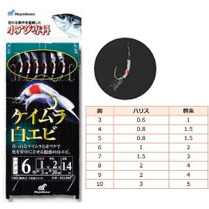 ハヤブサ 小アジ専科 ケイムラ白エビ HS202 (サビキ 仕掛け) ゆうパケット可