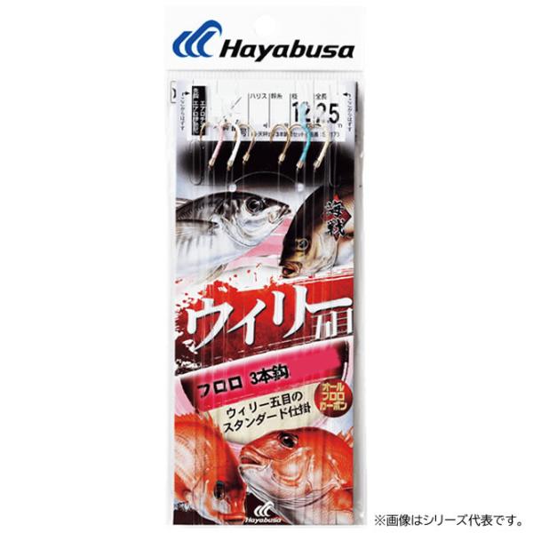 ハヤブサ 海戦 ウィリー五目フロロ 3×2 SN170 (海水仕掛け) ゆうパケット可