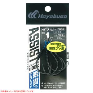 ハヤブサ 瞬貫アシストフックワイド ダブル1cm FS495  ＃1／0