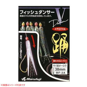 【全5色】 まるふじ フィッシュダンサーV (疑似餌) ゆうパケット可