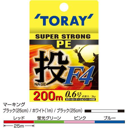 東レ スーパーストロングPE投 F4 200m (投げ釣り用ライン PEライン) ゆうパケット可