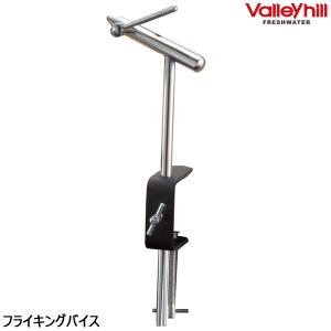 RMOF・フライタイイングバイス用・ペデスタルベース（台座のみ