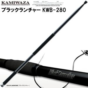 カミワザ ブラックランチャーKWB-280 (ランディングシャフト 玉の柄 ギャフの柄)｜fishing-you