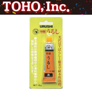 うるしまる 東邦産業 TOHO 特製うるし 10g