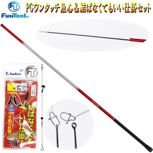 PGワンタッチ魚心 360 & 結ばなくてもいい仕掛 ウキ釣 セット PGワンタッチ魚心 360 & 結ばなくてもいい仕掛 ウキ釣 セット