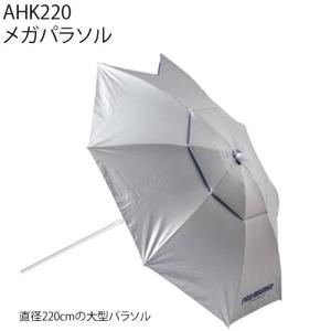 ヘラパラソル　メガパラソル AHK220 (へらパラソル　日除け)｜fishing-you