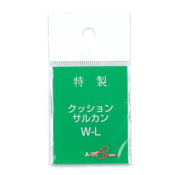三木商会 クッションサルカンW L (サルカン) ゆうパケット可