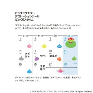 ドラゴンクエスト文具屋 デコレーションシール3...の詳細画像1