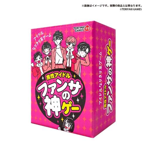 ファンサの神ゲー / ブシロード 4-9人用 30分 8才以上向け