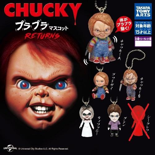 チャッキー プラプラマスコット リターンズ ５種セット シークレット無し / CHUCKY チャイル...