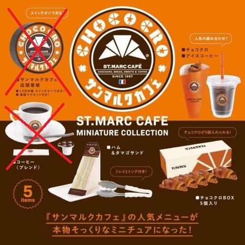 サンマルクカフェ ミニチュアコレクション BOX版 3種セット / 食品サンプル