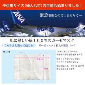 繰り返し洗って使える 15層ガーゼマスク 白 女性/子供用サイズ 3枚入り /メール便対応可/綿100％