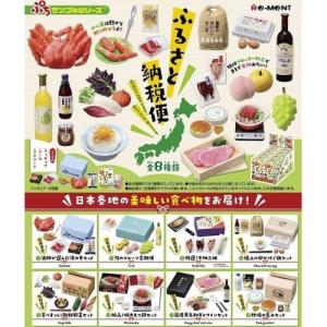 リーメント ぷちサンプル ふるさと納税便 全８種 １ｂｏｘ ８個入り ダブらず揃います Goldendrop 通販 Yahoo ショッピング