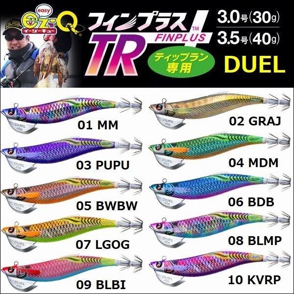 DUEL EZ-Q フィンプラス TR 3.5号 40g デュエル ヨーヅリ イージーQ  パタパタ...