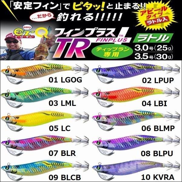 DUEL EZ-Q フィンプラス TR ラトル 3.5号 30g デュエル ヨーヅリ イージーQ  ...