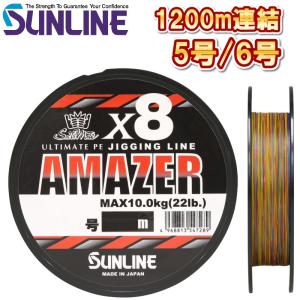 ソルティメイト サンライン 8号 10号 12号 アメイザー×8 100m連結