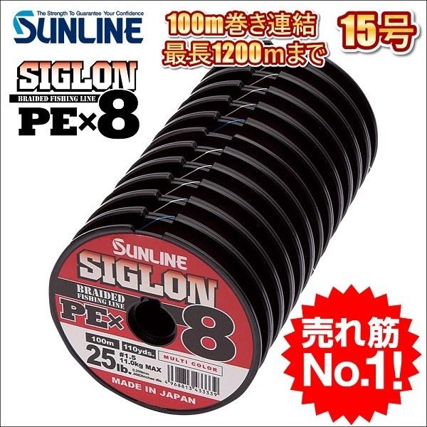 サンライン シグロン PEx8 ブレイド 15号 170LB 100m連結 マルチカラー 5色分け ...