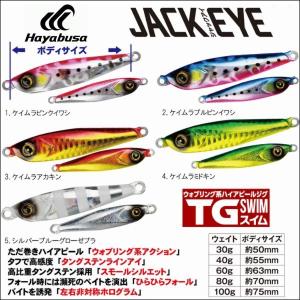 ハヤブサ　ジャックアイTG 150g ジャックアイTG｜製品情報｜HAYABUSA｜株式会社ハヤブサ