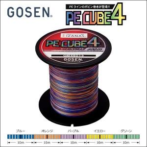 ゴーセン PE CUBE4 (キューブフォー) 1号 17LB 600m 5色分け お買い得ボビン巻き