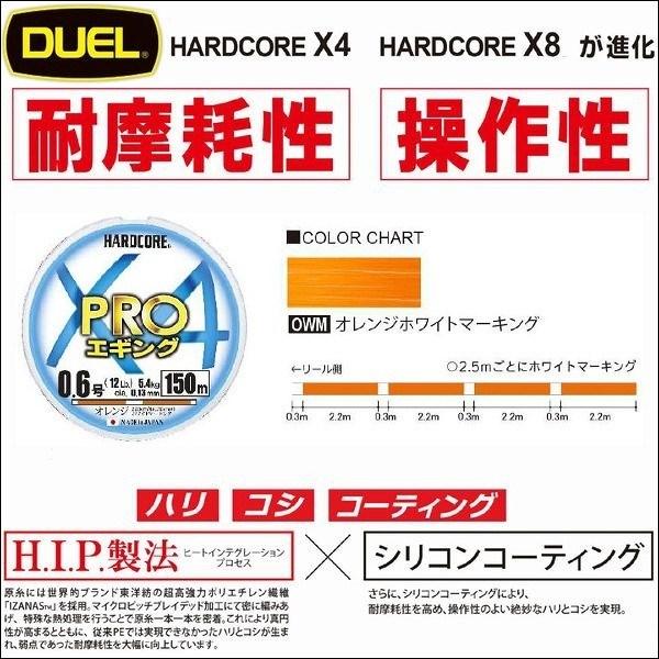 DUEL  ハードコア X4 PRO プロ エギング 0.8号 14lb 150m オレンジホワイト...