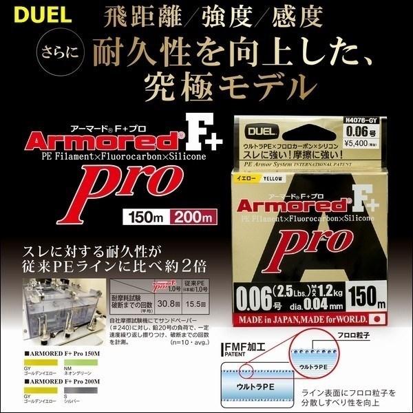 DUEL デュエル ヨーヅリ アーマード F+ Pro 0.06号 2.5lb 150m GY ゴー...