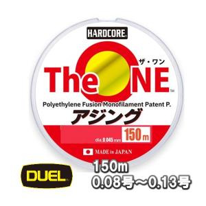 DUEL The ONE ザ ワン アジング 150m巻 0.08号 0.1号 0.13号 デュエル 日本製 国産PF ポリエチレンフュージョンライン H4352 H4353 H4354
