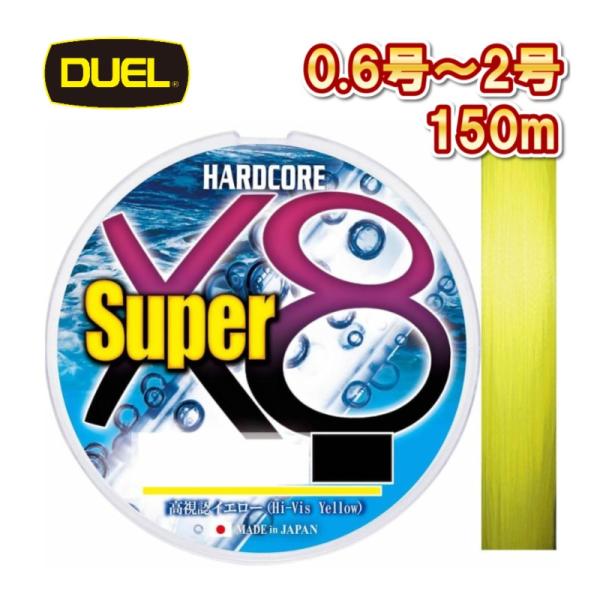 DUEL ハードコア スーパー X8 イエロー 0.6号 0.8号 1号 1.2号 1.5号 2号 ...