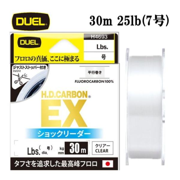 DUEL H.D.カーボン EX ショックリーダー 7号 25LB 30m HDカーボン H4702...