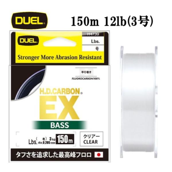 DUEL H.D.カーボン EX BASS 3号 12LB 150m HDカーボン EXバス H47...
