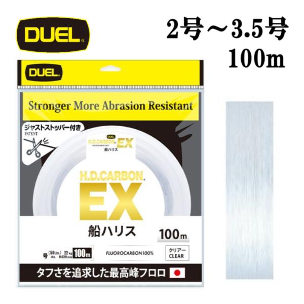 DUEL H.D.カーボン EX 船ハリス 2号 8LB〜3.5号 14LB 100m HDカーボン...