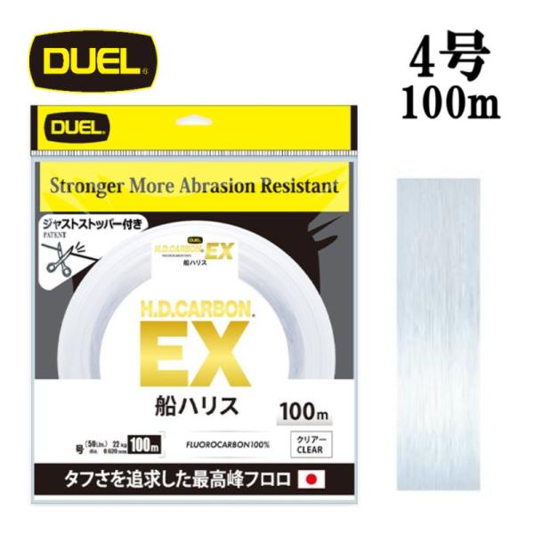 DUEL H.D.カーボン EX 船ハリス 4号 16LB 100m HDカーボン H4778 デュ...