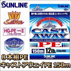 サンライン ソルティメイト キャストアウェイ PE 10LB 0.6号 150m 国産8本組PEライン｜fishingkz-2