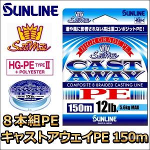サンライン（SUNLINE） ソルティメイト キャストアウェイ PE 40LB 3号