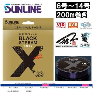 サンライン（SUNLINE） ブラックストリーム マークX 6号 8号 10号 12号