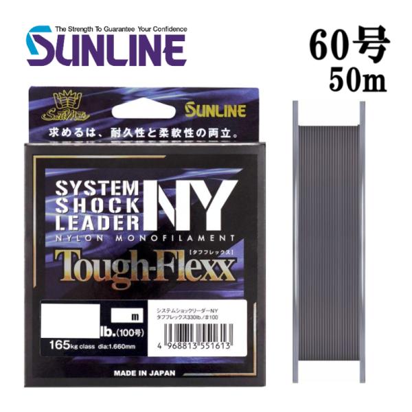 サンライン システムショックリーダーNY タフフレックス 60号 210LB 50m 国産 日本製 ...