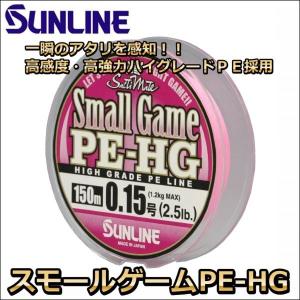 サンライン スモールゲームPE-HG 150m 0.5号 8LB 国産PEライン｜fishingkz-2