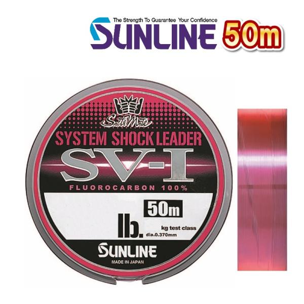 サンライン 8号 30LB システムショックリーダー SV-1 エスブイ ワン 50m フロロカーボ...