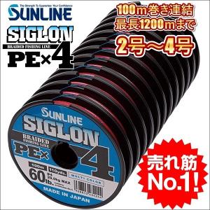 サンライン シグロン PEx4 ブレイド 2号 2.5号 3号 4号 100m連結 マルチカラー 5色分け シグロンx4 国産 日本製PEライン｜フィッシングケーズ2