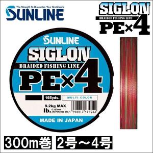 サンライン シグロン PEx4 2号 2.5号 3号 4号 300m巻 マルチカラー 5色分け シグロン×4 日本製 国産PEライン｜フィッシングケーズ2