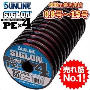 サンライン シグロン PEx4 ブレイド 0.8号 1号 1.2号 1.5号 各種 600ｍ連結 マルチカラー 5色分け シグロン×4 国産 日本製PEライン SIGLON｜フィッシングケーズ2